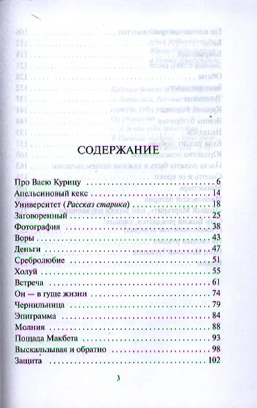 Зубы грешников: Рассказы - фото 2