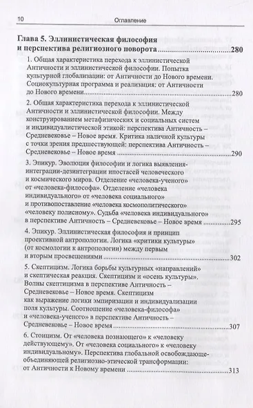 Методологическое пространство европейской философии: Между первым и вторым просвещениями - фото 11