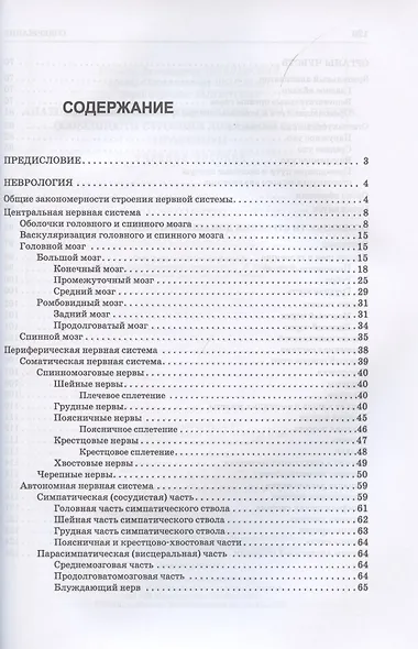 Анатомия животных. Неврология. Органы чувств. Особенности строения домашней птицы. Практикум. Учебное пособие для вузов - фото 2