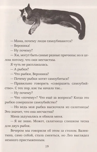 НеБредсказуемая Вероника - фото 6