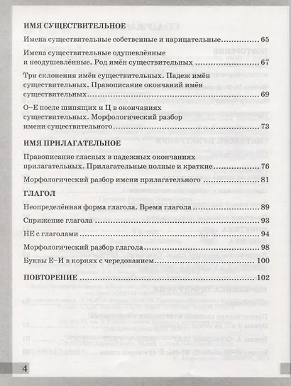 Комплексный анализ текста. Рабочая тетрадь по русскому языку. 5 класс (ко всем действующим учебникам) - фото 3