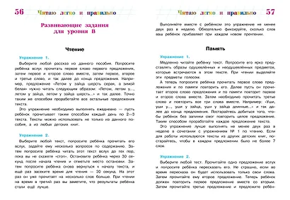 Читаю легко и правильно: для детей 6-7 лет - фото 10