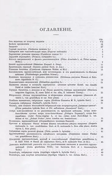 Садовые многолетники. Многолетники Наиболее Красивые и Пригодные для Садовой Культуры. - фото 2