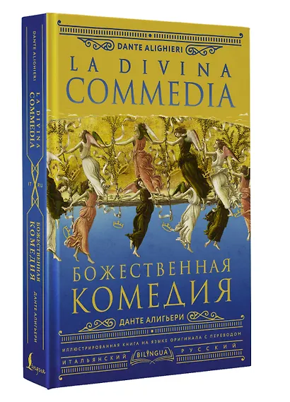 Божественная комедия / La Divina Commedia - фото 3