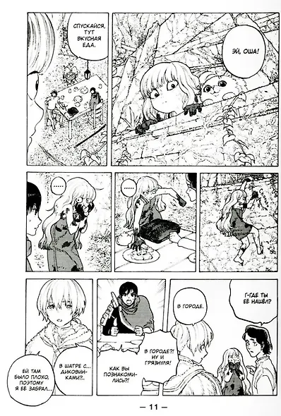 Для тебя, Бессмертный. Том 10 (To Your Eternity / Fumetsu no Anata e). Манга - фото 3