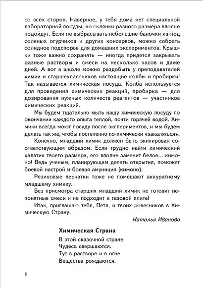 Занимательная химия, биология, медицина - фото 6
