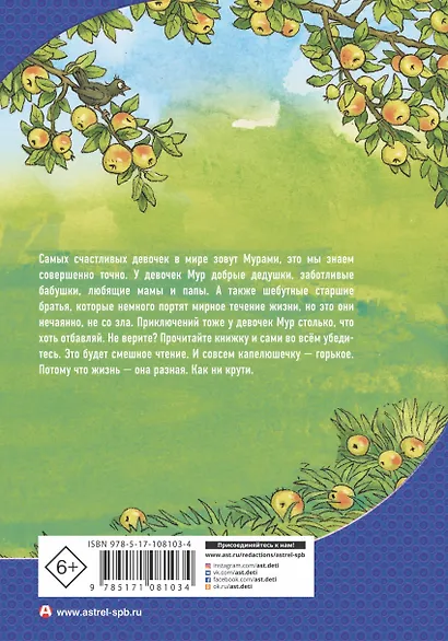 Счастье Муры - фото 2