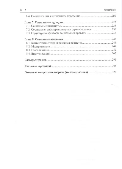 Социология.Уч. - фото 3