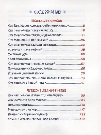 Все про Дедморозовку (5 историй) - фото 2