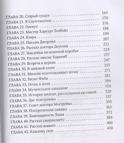 Тайна леди Одли: роман. Бреддон М.Э. - фото 3