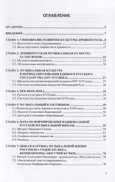 Русская музыка с древнейших времен до середины XX века. Монография - фото 2