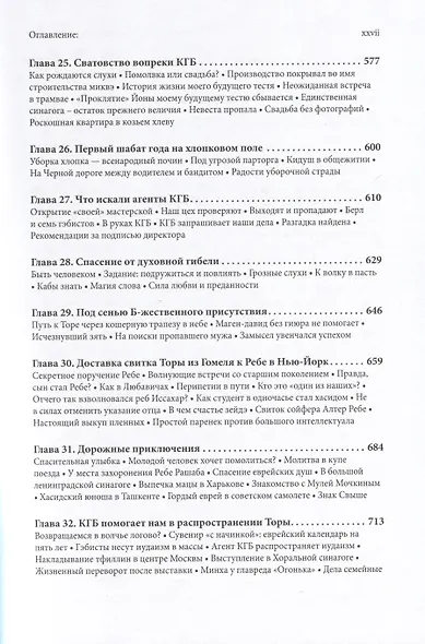 Самарканд. Свет хасидского подполья - фото 7