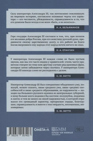 Александр III - фото 2