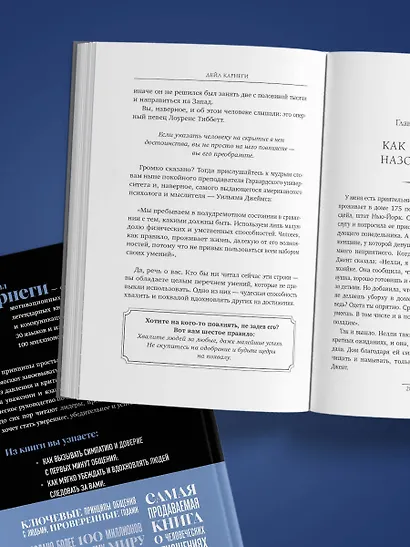 Как завоевывать друзей и оказывать влияние на людей. Оригинальное издание - фото 13