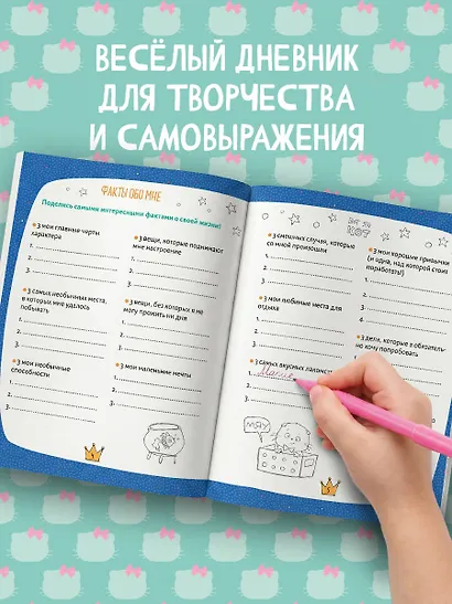 Кот Басик. Дневник очаровательной непоседы - фото 5