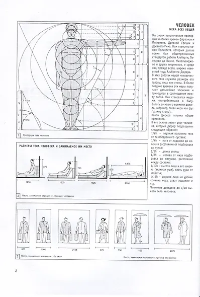 Проектирование и строительство. Дом, квартира, сад. Иллюстрированный справочник для заказчика и проектировщика. 3 -е изд. - фото 5