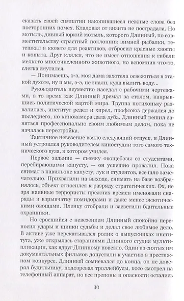 Лестница Ламарка: Рассказы. - фото 4