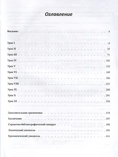 Японский язык для продолжающих. Уровни N3 и N2. Учебное пособие - фото 2