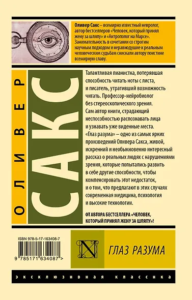 Глаз разума - фото 2