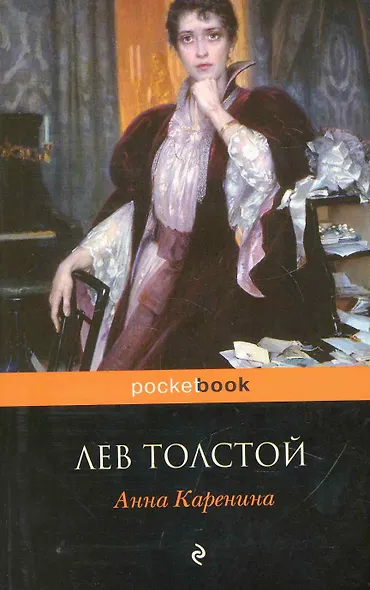 Анна Каренина (мPocket book) - фото 1