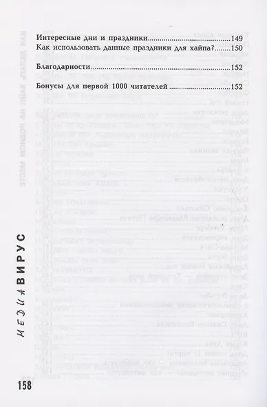 Медиавирус:как делать хайп на ровном месте - фото 7