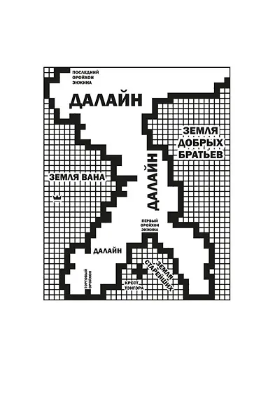 Многорукий бог далайна - фото 10