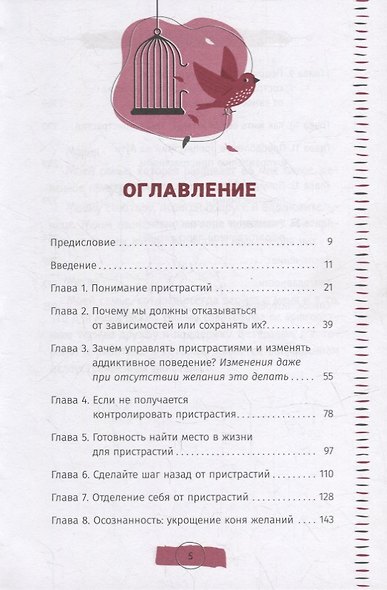 Тяга и зависимости. Как перестать бороться с вредными привычками и освободиться от них с помощью терапии принятия и ответственности - фото 2