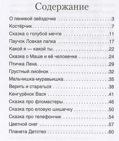Комплект Терапевтические сказки 2. Девочка с мишкой и другие терапевтические сказки для детей - фото 10