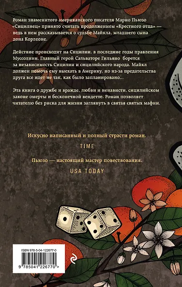 Сицилиец - фото 2