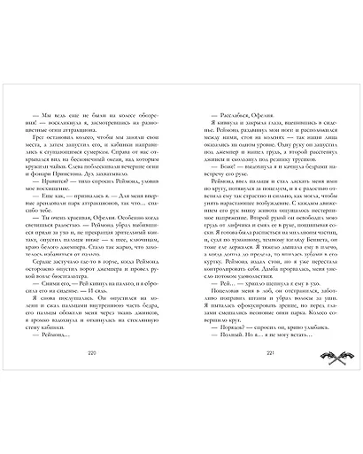 Холодный кофе, или Одиночество Офелии Коулман - фото 4