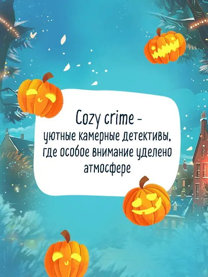 Подарочный комплект из 2-х книг + блокнот и закладка (Убийства и кексики. Опасная игра бабули) - фото 7