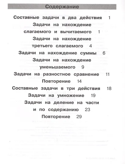 Тренажер по математике. Решение задач. 2 класс - фото 2