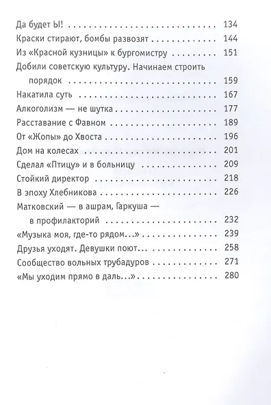 АукцЫон. Книга учета жизни - фото 3