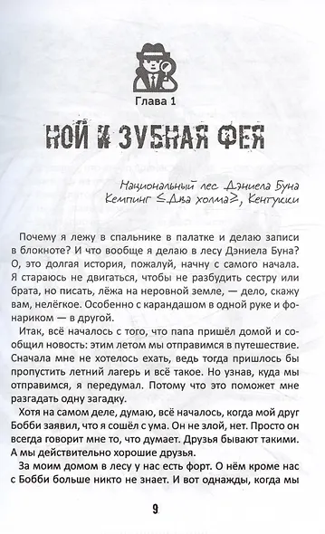 Детектив Зак. В пяти томах. Том 1: Книга 1. Загадки потопа. Книга 2. Секреты в песке - фото 3