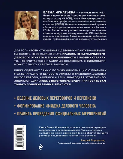 Международный деловой этикет на примере 22 стран - фото 2