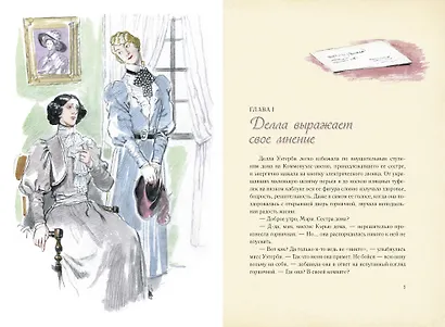 Поллианна вырастает - фото 5