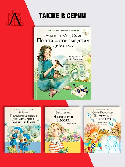Полли — новомодная девочка - фото 7