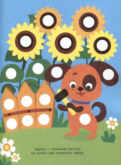 Ясельки. Наклейки-кружочки. Ежик и яблоки. Выпуск 5 (140 наклеек) - фото 3