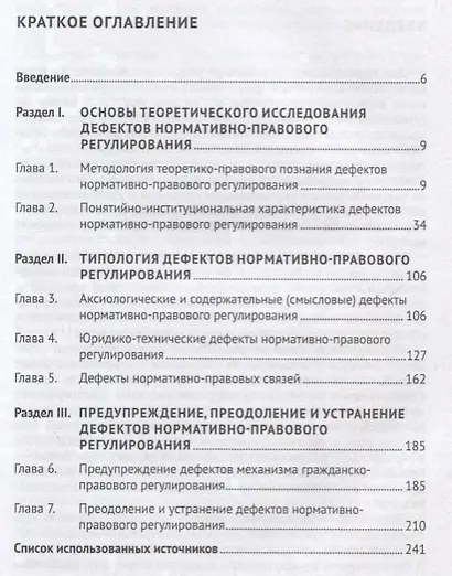 Дефекты нормативно-правового регулирования - фото 2