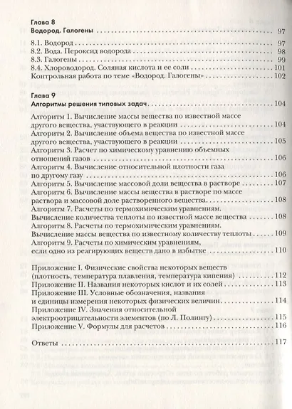 Химия. Задачник. 8 класс - фото 4