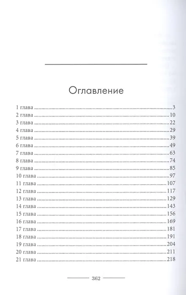 Светлая для темного. Кн. 2 - фото 2
