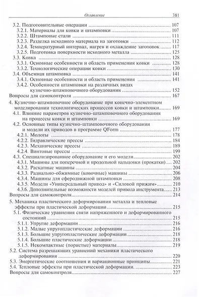 Конечно-элементное моделирование технологических процессов ковки и объемной штамповки - фото 3