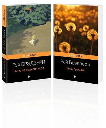 "Вино из одуванчиков" и его продолжение (комплект из 2-х книг) - фото 3