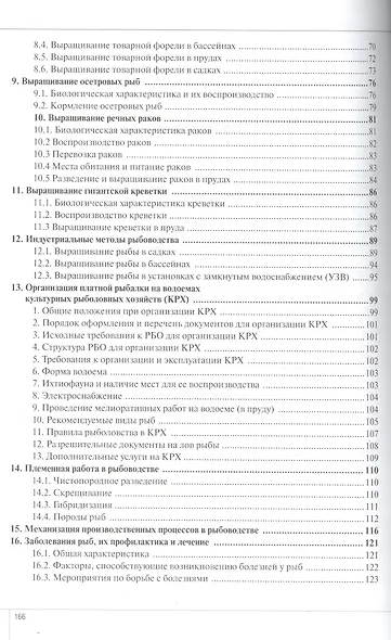 Фермерское рыбоводство - фото 3