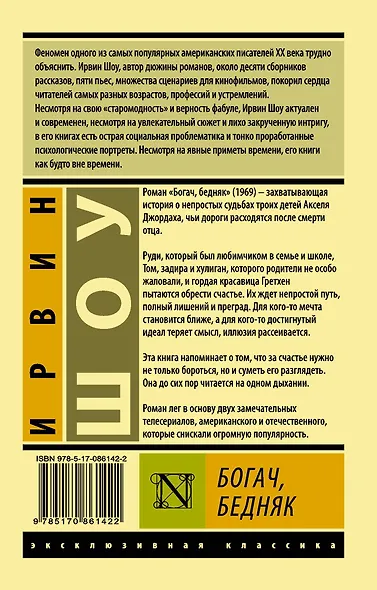 Богач, бедняк - фото 2