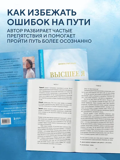 Высшее я: путь Духа - фото 7