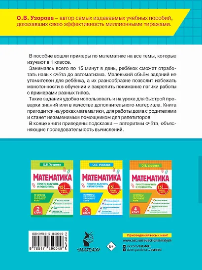 Математика. 1 класс. Просто выучить и повторить - фото 2