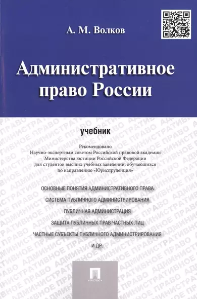 Административное право России.Уч. - фото 1