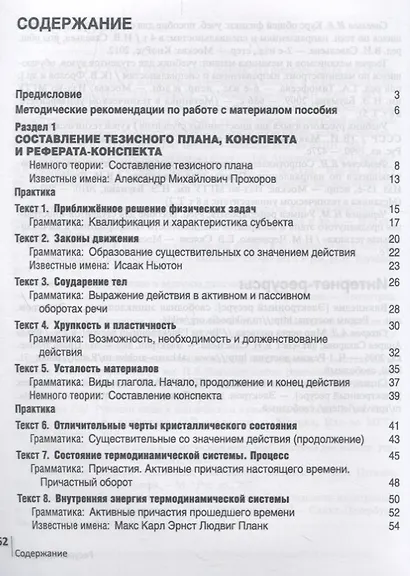 Встречи, переговоры, переписка. Бизнес-курс по русскому языку (+CD) - фото 2