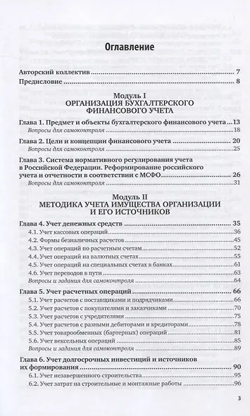 Бухгалтерский финансовый учет. Учебник для СПО - фото 2